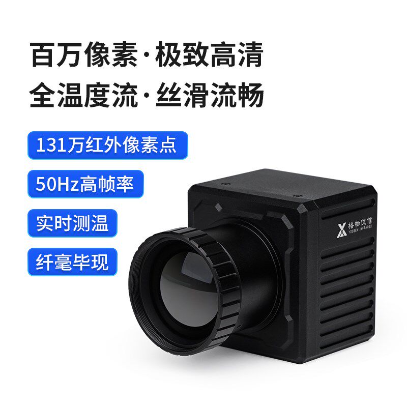 红外热像仪d1280*1024分辨率高精度热成像温度检测实验室学校科研