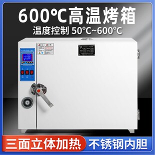 600度烤箱高温工业烘箱500度电热恒温鼓风干S燥箱实验室电焊条