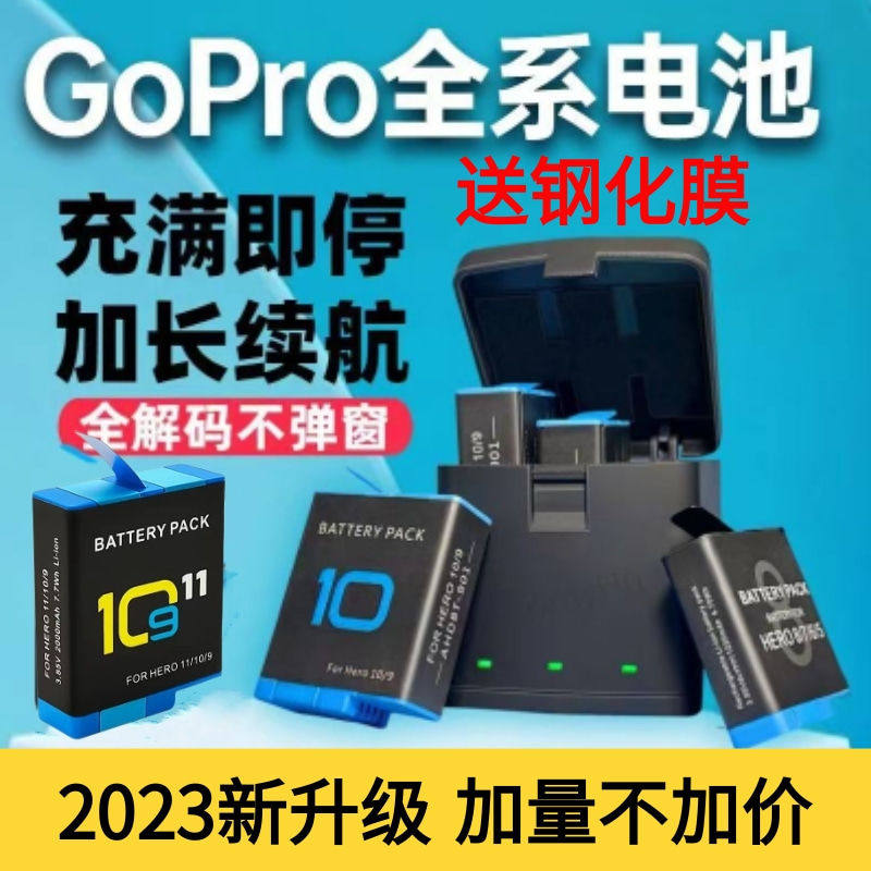Gopro11/10/9n/8/7/6/5/电池全解码不弹窗双充三充电器gopro电池