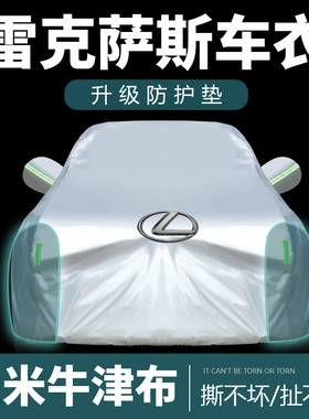 适用于雷克萨斯ES200 RX300 NAX200 ES300 UX车衣车罩防晒防雨