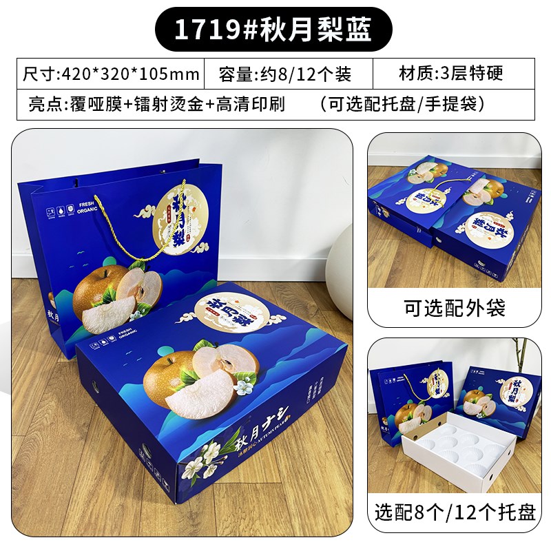 高档新款秋月梨10斤p12个装8个装水果礼品盒包装盒现货纸箱包装箱