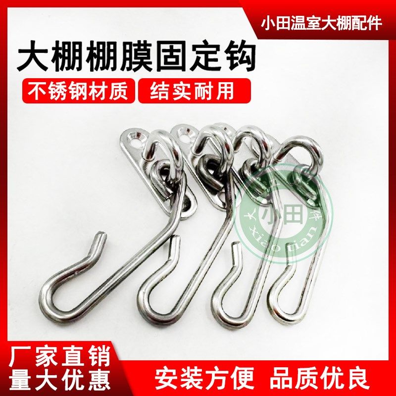 蔬菜温室大棚工具配件不锈钢棚膜固定挂钩K放风口钩子卡扣农具20