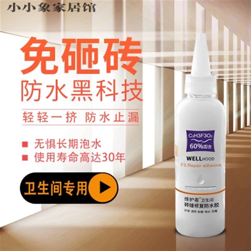 新款卫生间防漏水 渗透剂浴室地砖漏水防漏胶防水胶水补漏浴室瓷