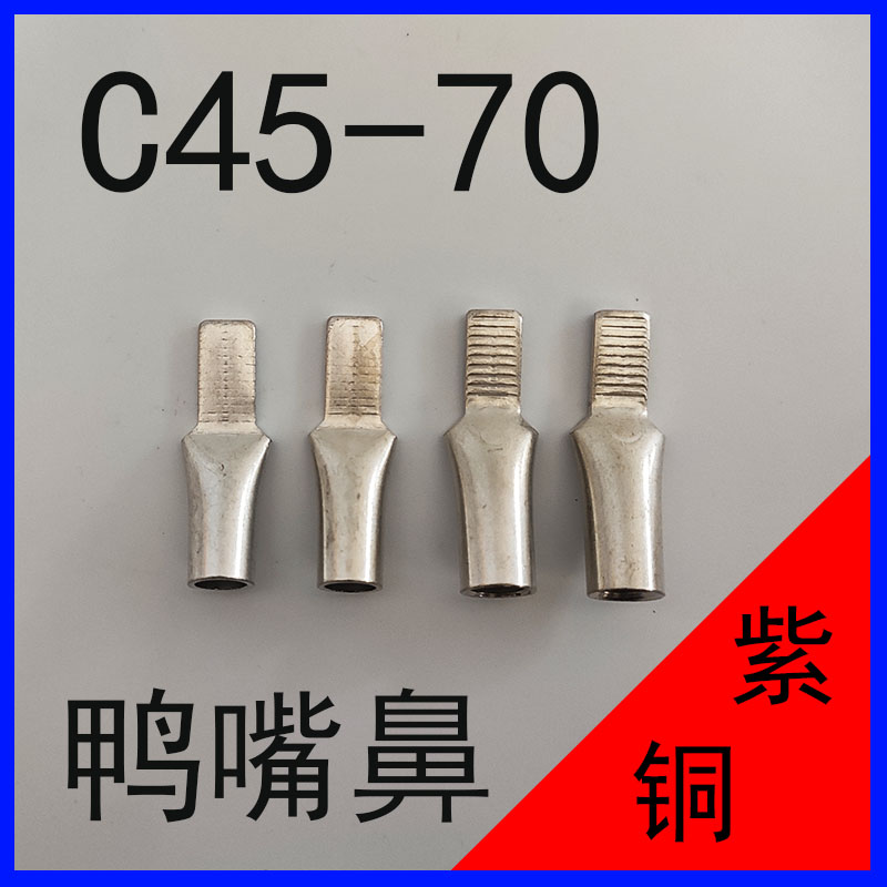 C45-70平方插针鸭嘴型空开线鼻子铜接头针型冷压端子V紫铜镀锡50