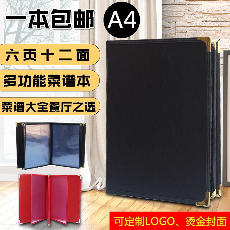 A4透明菜谱本菜单本西式活页带封面菜单本菜谱本饭店餐厅Q点菜本