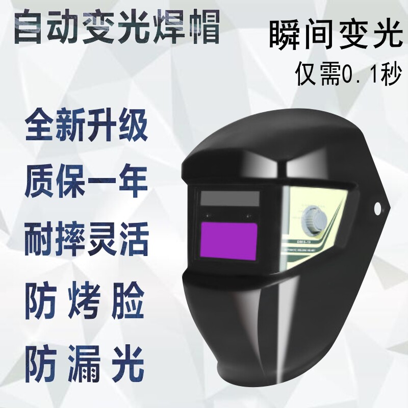 电焊面罩自动变光烧焊帽头t戴式防护用品防烤脸全脸氩弧焊专用焊