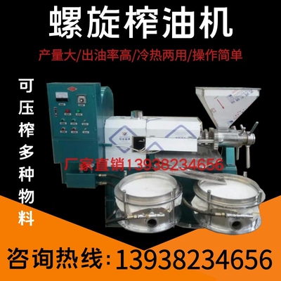 商用大型菜籽榨油机冷热两用花生榨E油机全自动多功能螺旋榨油设