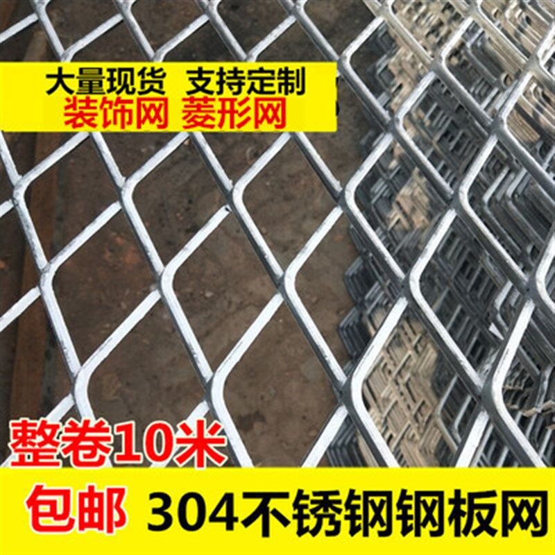 304不b锈钢钢板网棱形网拉伸网防护网镀锌铁丝网吊顶装饰做爬藤花
