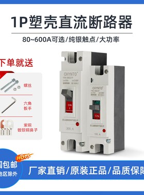 电动车直流空开60V72V500V大功率塑壳断F路器150A250A600A空气开