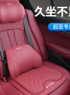 适用于起亚汽车头枕腰靠K2K3K4K5KX3智跑福瑞迪KX5护颈Z靠枕垫套