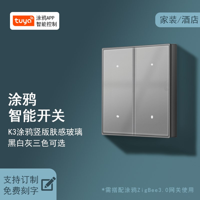 涂鸦智能开关面板肤感玻璃zigbee轻触开关免费刻字智能酒店系统