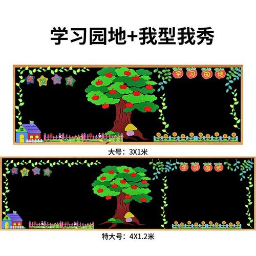 班级小学生学期报装饰文化墙布置B开学画新黑板幼儿园立体墙贴走