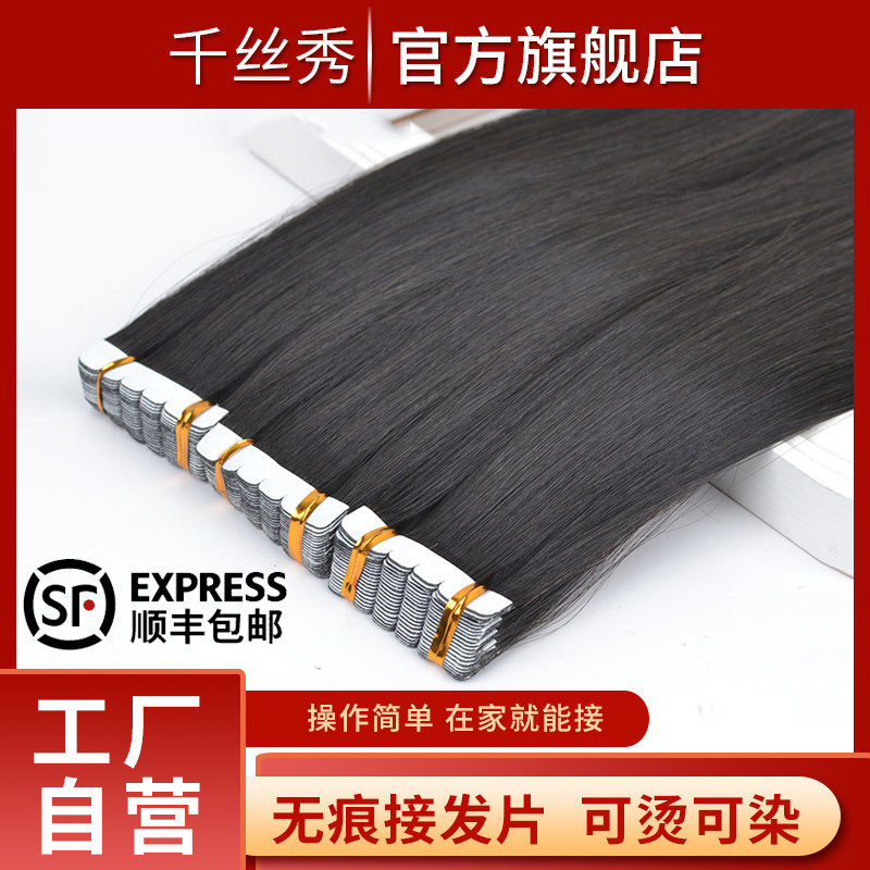 无痕接发真发可烫染真人发丝羽毛接D真发接发隐形8d接发真发自己