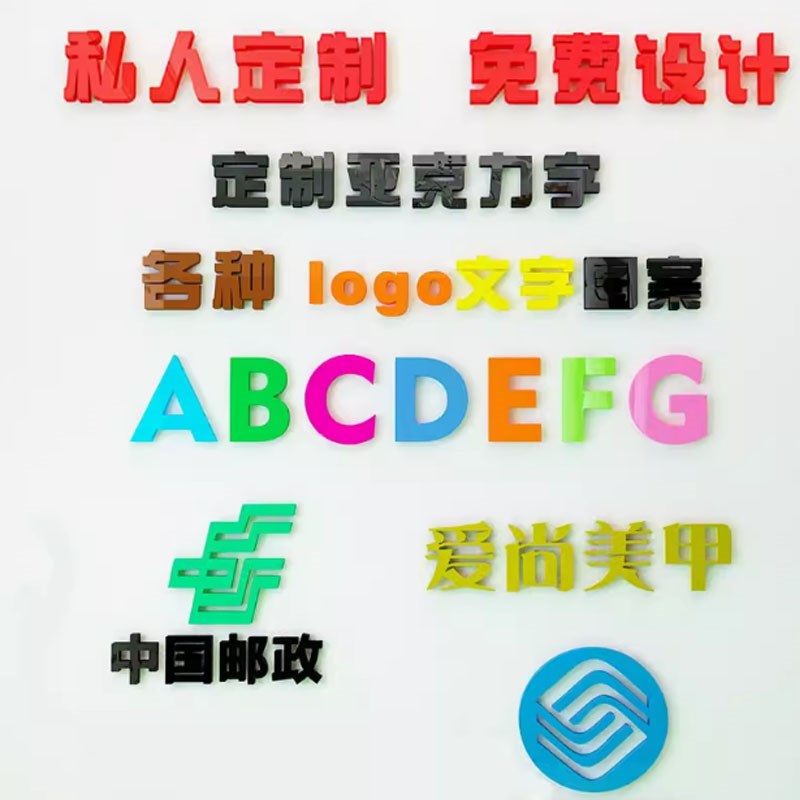 英文字母公司企业文化墙定制办公室展板定做