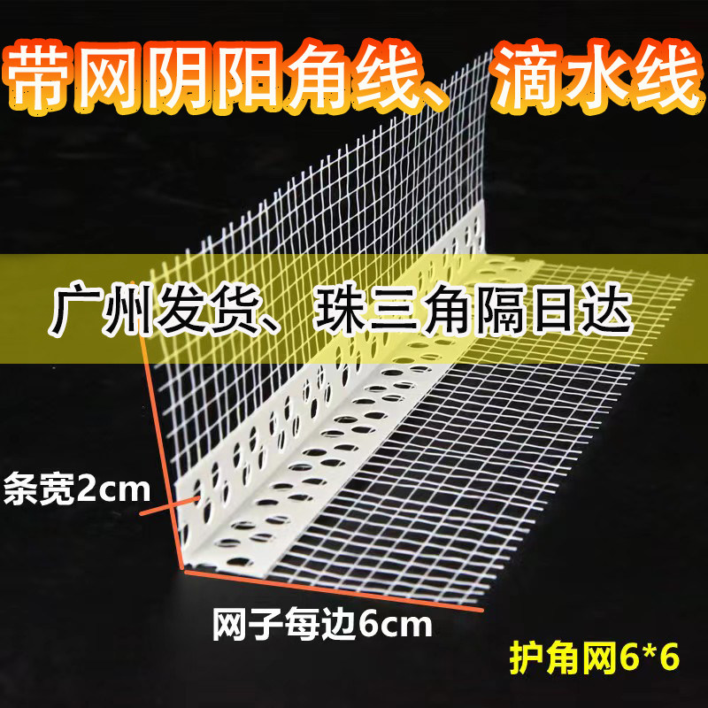 PVC外墙保温护角线 建筑成品滴x水线带网阴阳角条 鹰嘴滴水线条