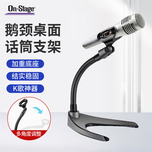 On-Stage桌面麦克风支架有线立式无线升降台式金属话筒支架DS6213