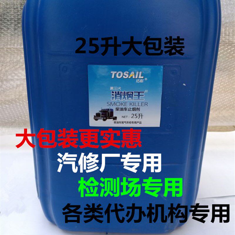 柴油车尾气除烟消烟m剂年审专用柴油车黑烟超标治理器烟霸大包桶