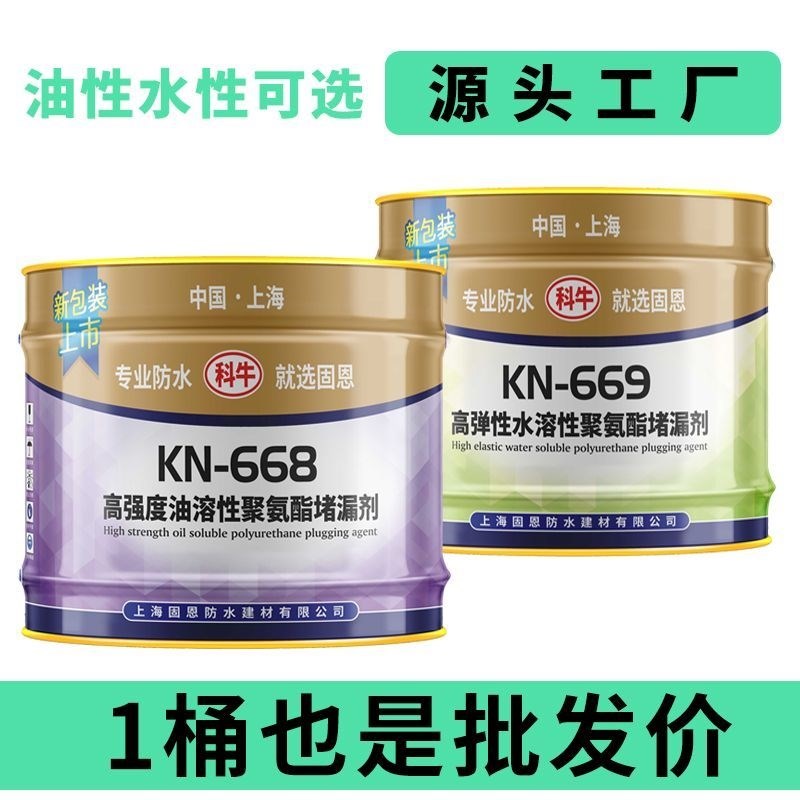 聚氨酯注浆液水性油性堵漏剂防水注浆液油性聚氨酯高压.注浆机配