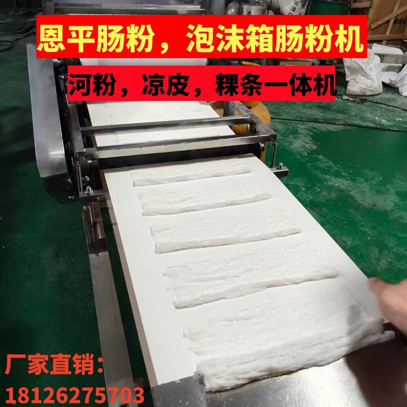 小型老友粉切粉薄j粉河粉机全自动泡沫箱猪肠粉机广东布拉肠粉粿