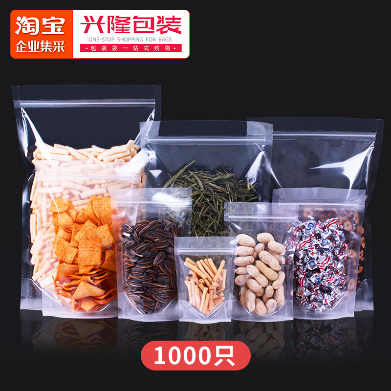 透明自立袋c自封袋拉链袋花茶袋干果食品密封包装袋1000个