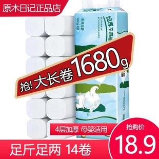 原木日记卷筒纸大长卷卫生纸4层加厚无芯厕纸手纸家用母婴用纸巾