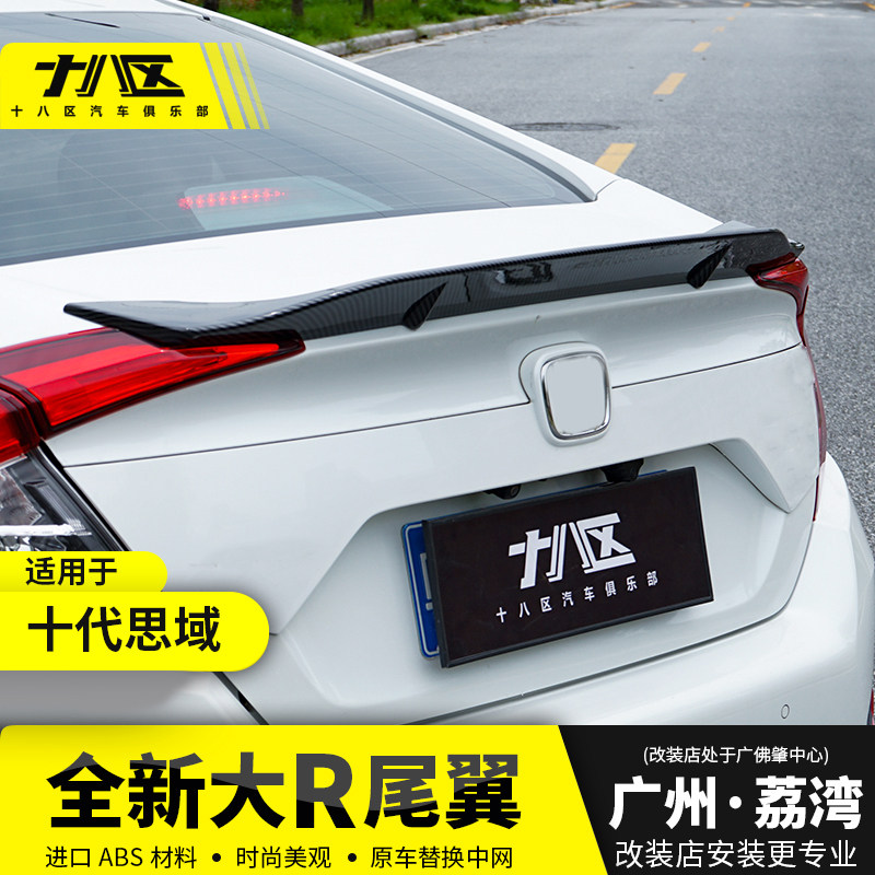 适用于十代思域尾翼改装大R跑车翼新思L域飞机尾翼鸭尾翼免打孔