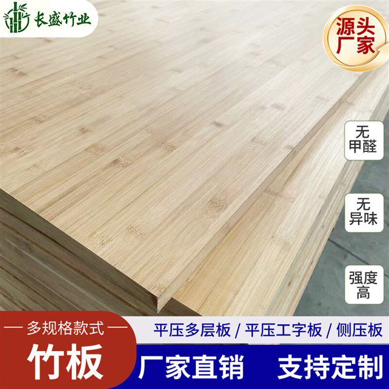 竹板板材竹子竹木桌面吧台茶几雕刻板H承重举重硬拉台地板竹板定