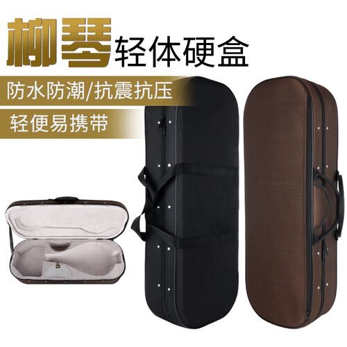 柳琴琴盒轻体盒防水防潮轻便w双肩背/单肩背高档柳琴硬质琴盒箱包