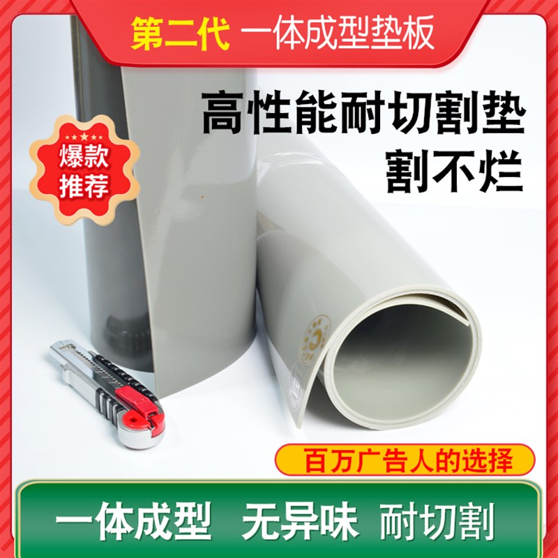 新二代耐切割h垫板美工板DIY手工垫板广告材料工具