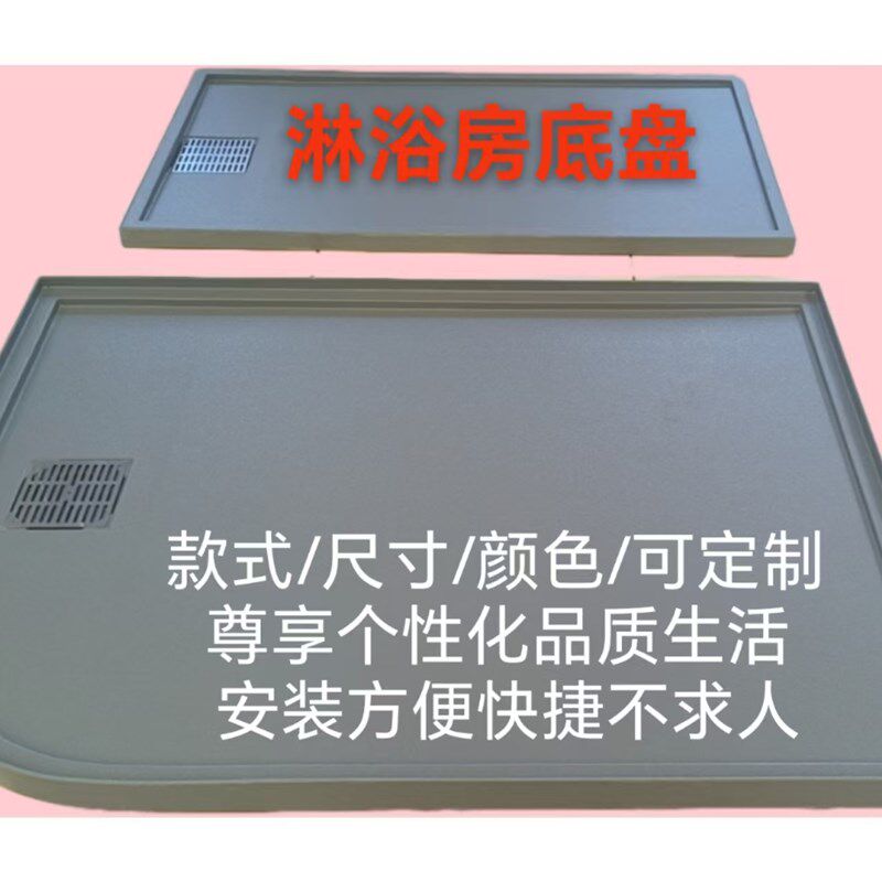 淋浴房底盆环保新材料个性化定制不用做防水不用贴瓷砖防渗水漏水