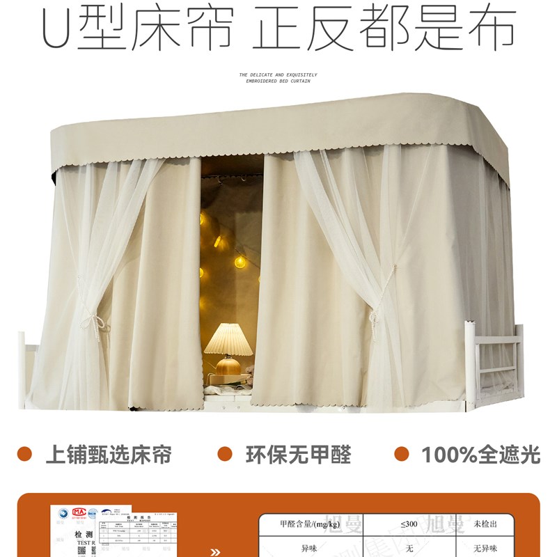 旭曼非涂层u型轨道床帘宿舍遮光布上铺窗帘下桌遮挡帘挂布防尘顶