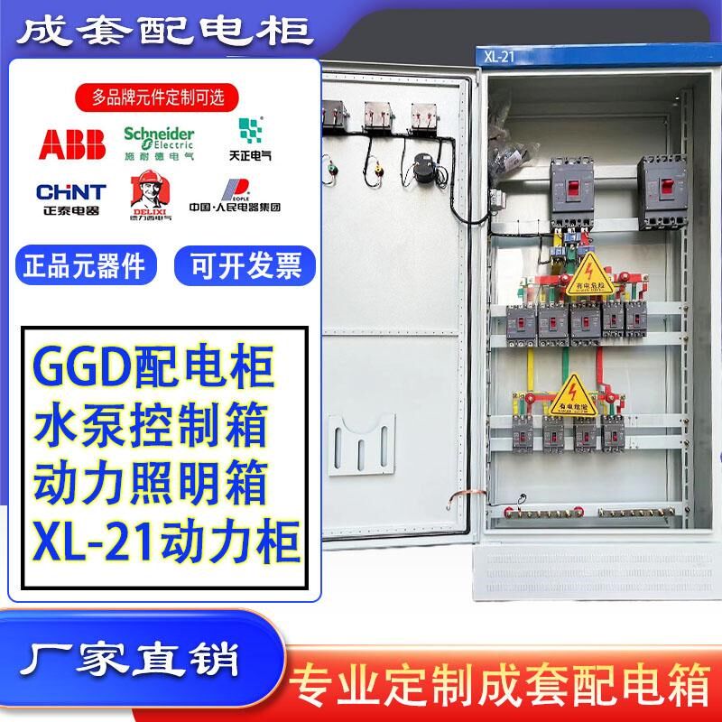 定做低压成套配电柜配电箱低压动力柜控制柜照P明充电桩矿用配电