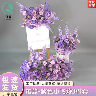 紫色婚庆地排花仿真绢花成品装饰花排舞台T台路引婚礼花艺迎宾区