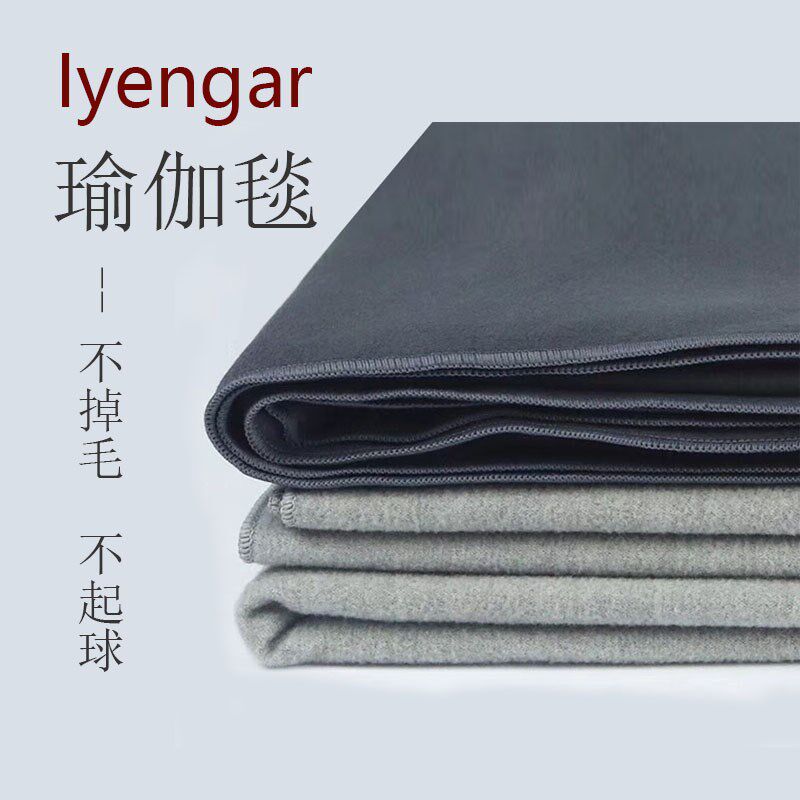 艾扬格瑜伽毯加厚保暖瑜珈盖毯子休息术冥L想毛毯辅具初学者垫铺
