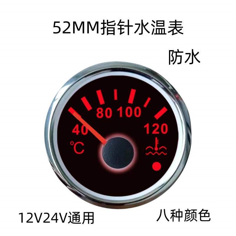 汽车改装船用游艇快艇汽车房车改装车机械卡车52TMM温度表水温表
