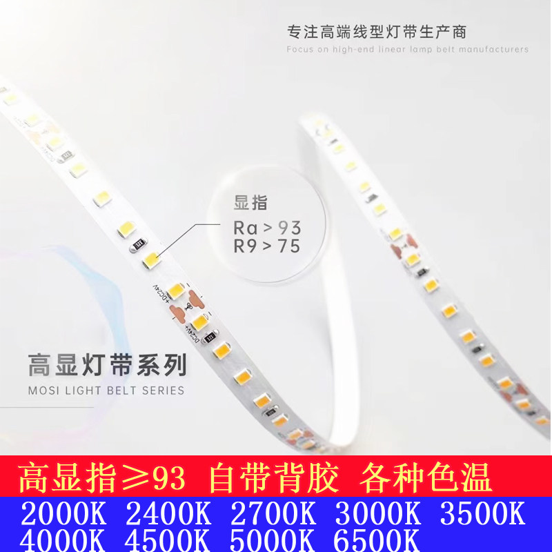 高品质工程12V24Vled灯带2835色温Ra90高显指2700K3500K4500K5000,家装灯饰光源,室内LED灯带,淘宝优惠券,粉丝福利购,淘宝优惠卷