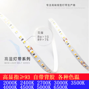 高品质工程12V24Vled灯带2835色温Ra90高显指2700K3500K4500K5000