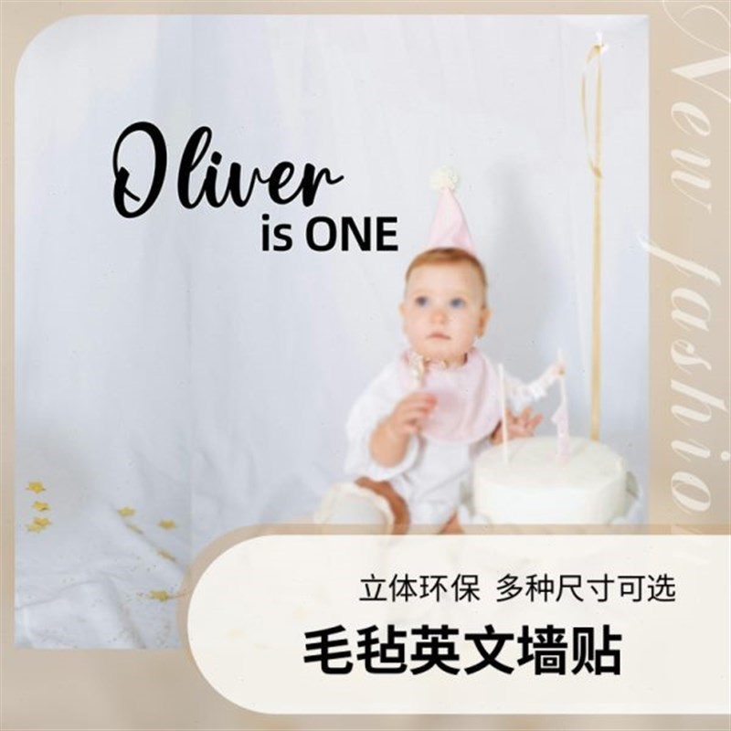 周岁英文名字定制墙贴装饰毛毡生日背景布K置道具不织布字母不伤