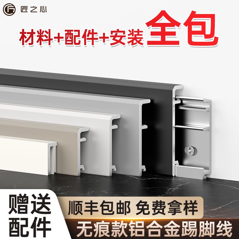 新型铝合金踢脚线包安装6cm极窄金属H地脚线不锈钢卡扣圆弧贴脚线