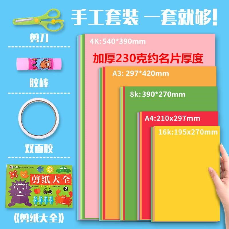 加厚230克硬卡纸a4纸彩色卡纸A2手工纸厚L学生儿童幼儿园大张8开