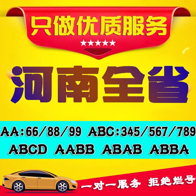 郑州车牌选e号河南洛阳濮阳南阳商丘豫A豫V汽车新能源自编自选号