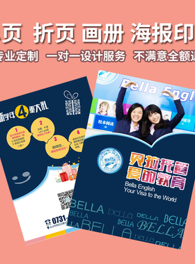 宣传单印制双面广j告纸彩页免费设计定制作折页画册印刷a4a3培训