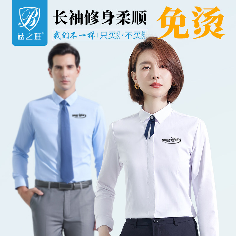工作服长袖衬衫定制白衬衣刺绣logo年会免烫抗皱男女职业正装工装