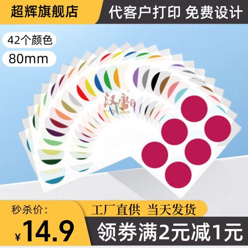 A4不干胶标签打印纸圆形标签贴纸手写数字定制检验GP工厂月份标签