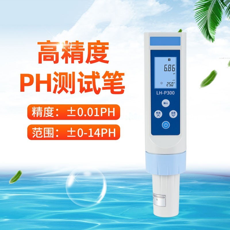 酸碱度ph测试笔酸度计测水ph值水质电导率检测仪器氧化还原电位计