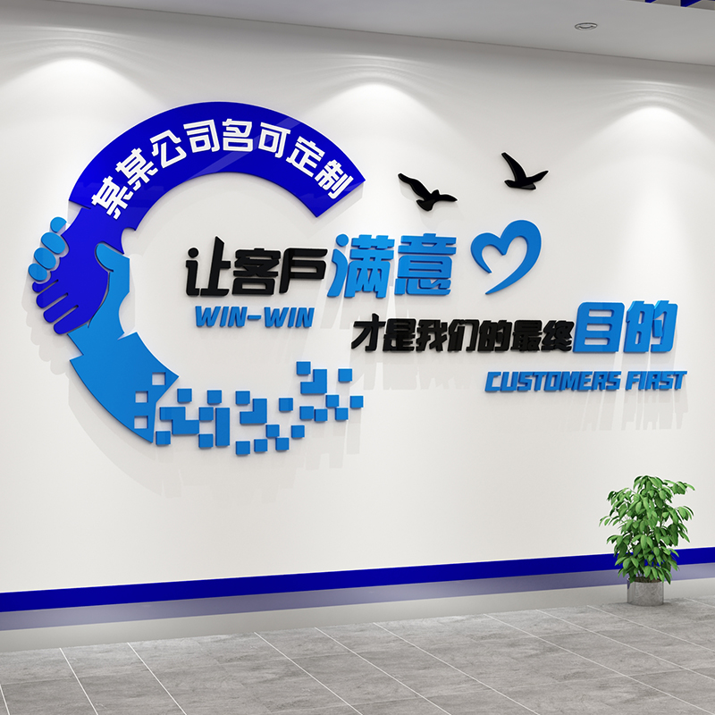 公司前台背景墙布置企业文化墙贴纸办公室墙面装饰团队励志会议室
