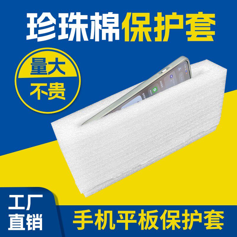 手机平板邮寄快递专用珍珠棉盒EPE泡沫包装盒子异V型珍珠棉保护套