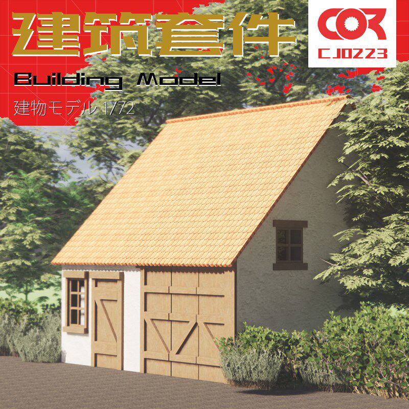 场景模型套件DIY手工制作材料x情景建筑欧式平房房子房屋沙盘1:72