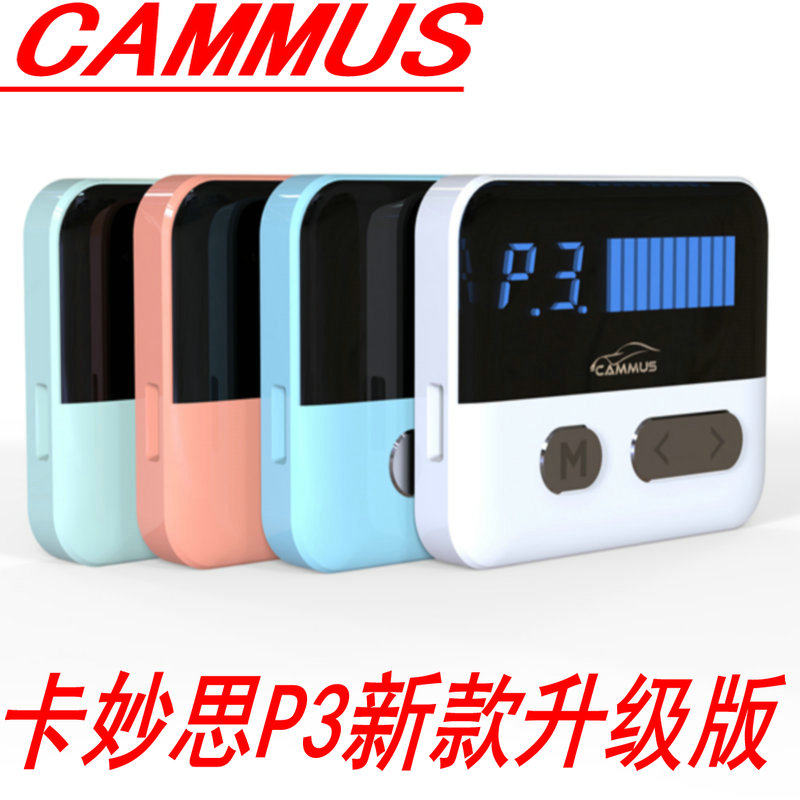 卡妙思P3电子h油门加速器涡轮增压提速器节油电脑ECU汽车动力改装