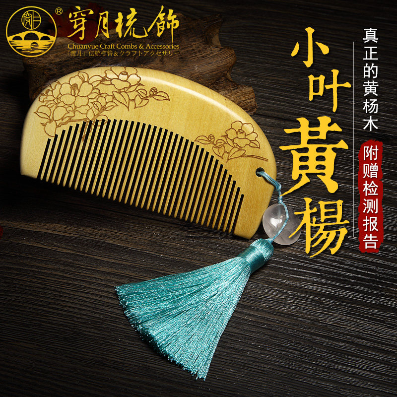 常州梳篦常州梳篦小叶黄杨木梳静B电卷发按摩梳刻字 栀子花开礼品